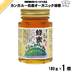 カンガルー島オーガニックはちみつ 瓶入 （180g）【5250円以上で送料無料】