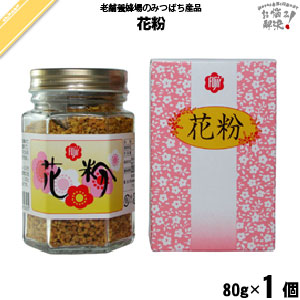 花粉 （80g）【5250円以上で送料無料】