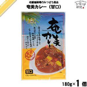 奄美カレー 甘口 フレークタイプ（180g）【5250円以上で送料無料】