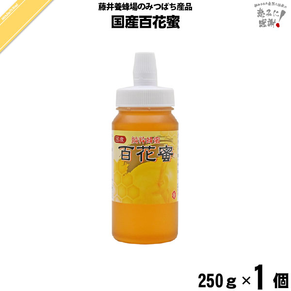国産百花蜜 ポリ容器 （350g）【5250円以上で送料無料】