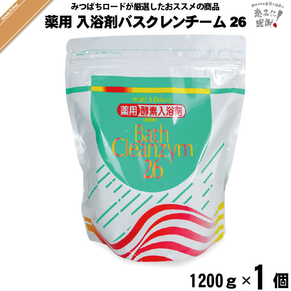 薬用 酵素入浴剤 バスクレンチーム26 （1200g）【5250円以上で送料無料】