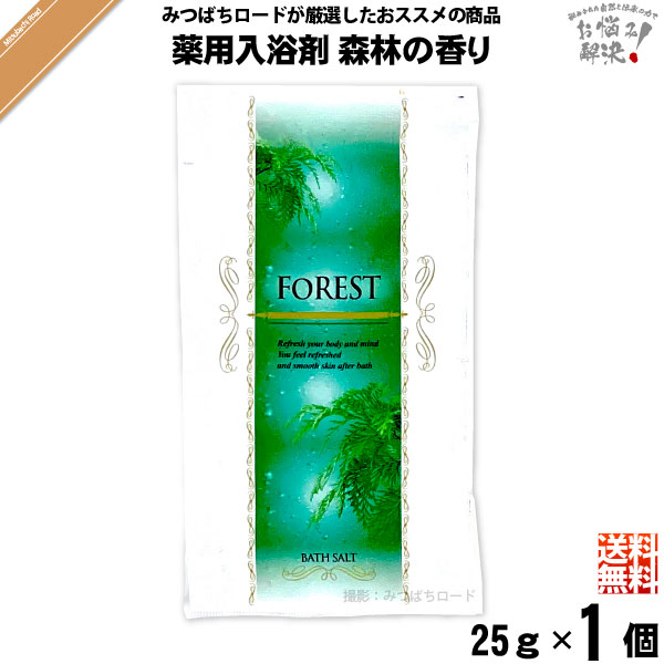 【お手軽】薬用 入浴剤 森林の香り （25g） TO-PLAN トプラン【送料無料】