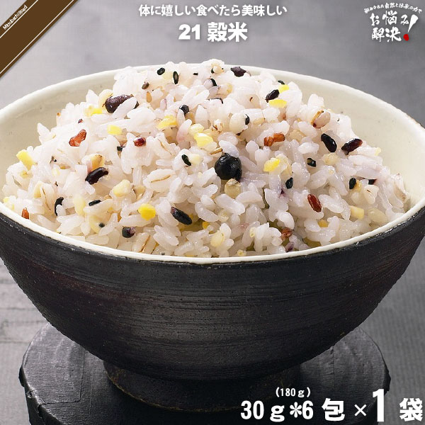 二十一穀米 スティック （30g×6）【5250円以上で送料無料】