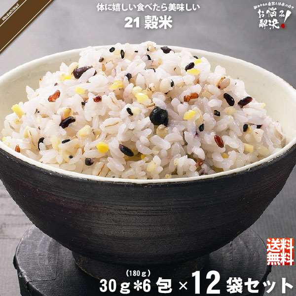 【12個セット】二十一穀米 スティック （30g×6）【送料無料】