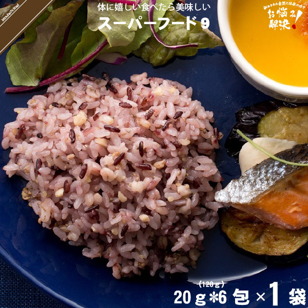 スーパーフード9 （20g×6）【5250円以上で送料無料】