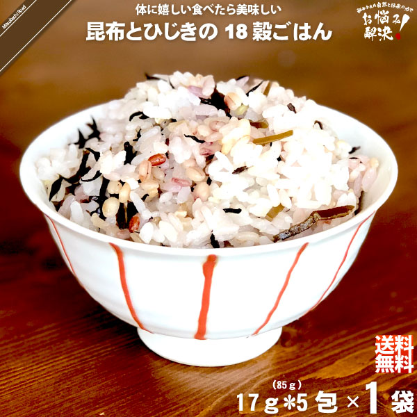 【お手軽】昆布とひじきの十八穀ごはん （17g×5）
