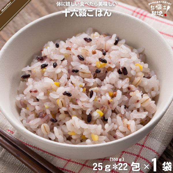 十六穀ごはん （25g×22包）【5250円以上で送料無料】