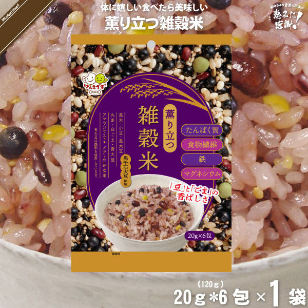 薫り立つ雑穀米 （20g×6）【5250円以上で送料無料】