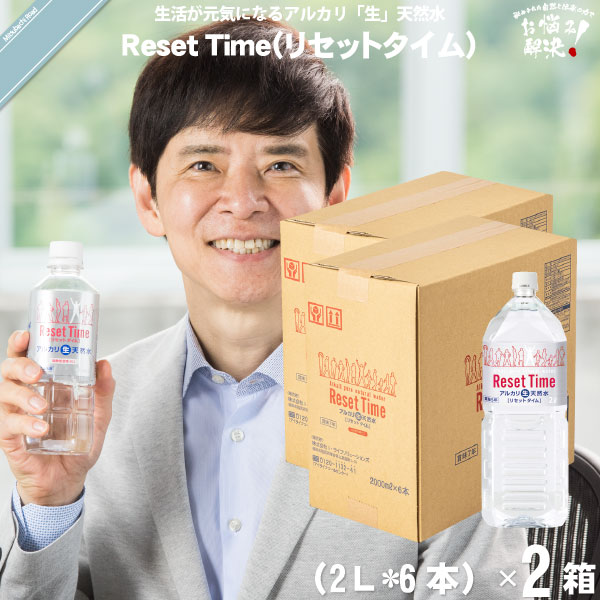 【お手軽 / 12本セット】リセットタイム Reset Time （2L）7年保存水【送料無料】