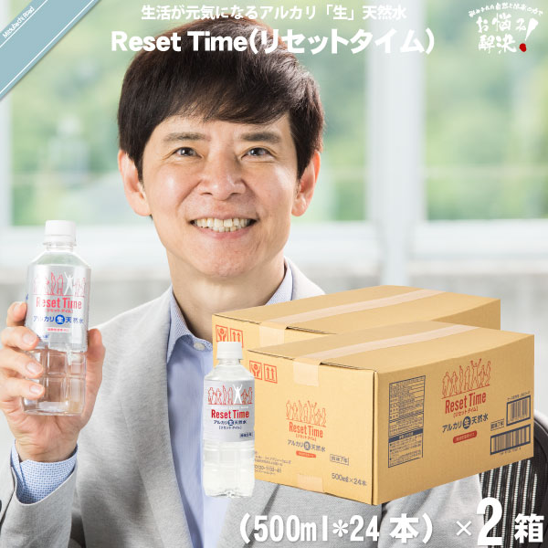 【48本セット】リセットタイム Reset Time （500ml）7年保存水【送料無料】