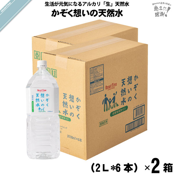 【お手軽 / 12本セット】かぞく想いの天然水 （2L）5年保存水【送料無料】