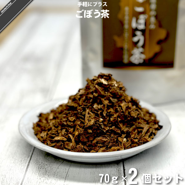 【お手軽 / 2個セット】薩摩の恵み ごぼう茶（70g）【送料無料】【特0】