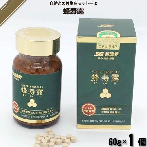 蜂寿露 （60g）【送料無料】