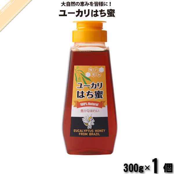 ユーカリはち蜜 バルブ・ボトル （300g）【5250円以上で送料無料】