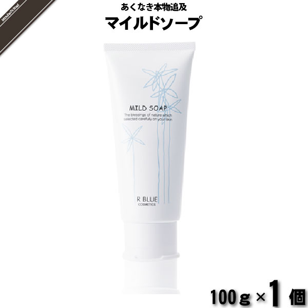 【お手軽】レクティ アールブルー マイルドソープ （100g）【送料無料】