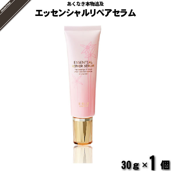 レクティ アールブルー エッセンシャルリペアセラム （30g）【送料無料】