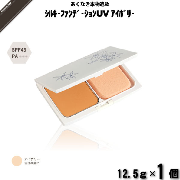 【お手軽】レクティ アールブルー シルキーファンデーションUV アイボリー リフィル （12.5g）【送料無料】