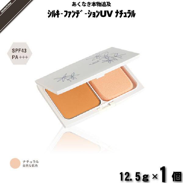 【お手軽】レクティ アールブルー シルキーファンデーションUV ナチュラル リフィル （12.5g）【送料無料】