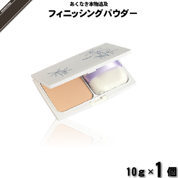 【お手軽】レクティ アールブルー フィニッシングパウダー （10g）【送料無料】