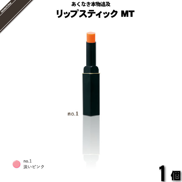 【お手軽】レクティ アールブルー リップスティックMT 淡いピンク （）【送料無料】