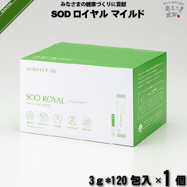 SODロイヤル マイルドタイプ （3g×120包入）【送料無料】