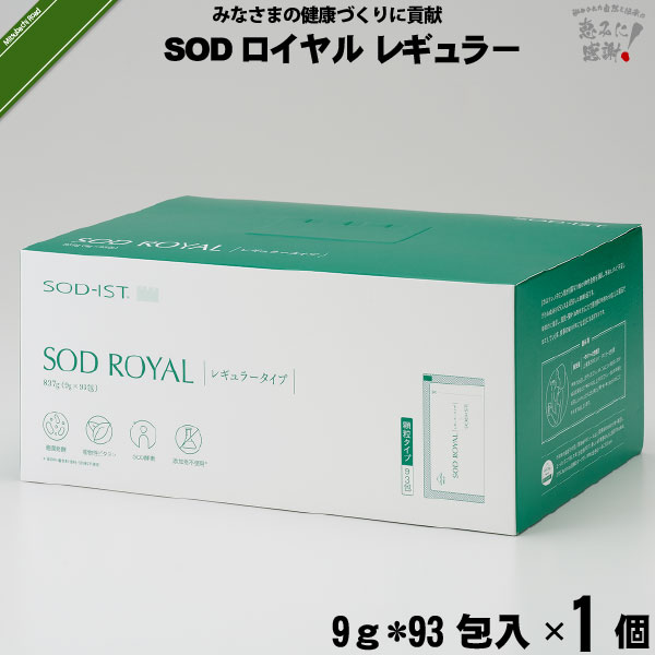 SODロイヤル レギュラータイプ （9g×93包入）【送料無料】