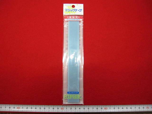 マジックテープ  ★ 縫製用  ★ ブルー　★ ２５ ミリ 幅　★ 長さ・ 20 cm   ★ お好みのサイズにカットOK！  ★ 洗濯・ドライOK！ [mat-0020]