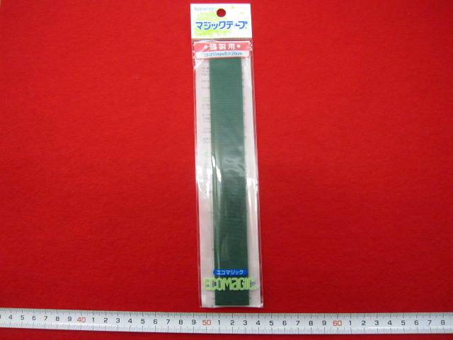 マジックテープ  ★ 縫製用  ★ みどり　★ ２５ ミリ 幅　★ 長さ・ 20 cm   ★ お好みのサイズにカットOK！  ★ 洗濯・ドライOK！ [mat-0019]
