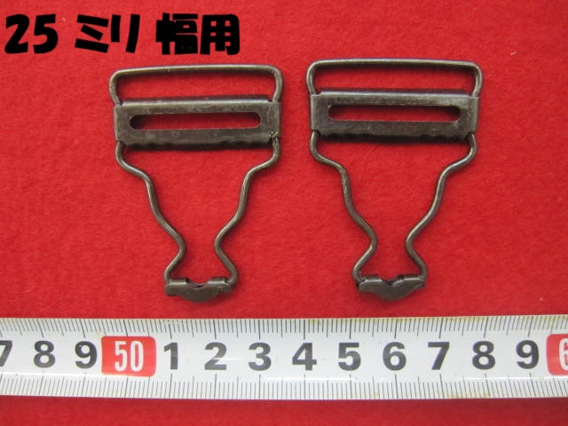 特価 　ジーンズパーツ　★ ジーンズ吊りカン   ★ ２個入り　★ アンティックゴールド（AG）   ★ ２５ミリ幅用  ★ 材質：真ちゅう  [oki-0335]