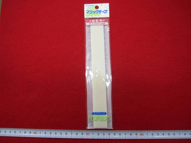 マジックテープ  ★ 縫製用  ★ アイボリー　★ ２５ ミリ 幅　★ 長さ・ 20 cm   ★ お好みのサイズにカットOK！  ★ 洗濯・ドライOK！ [mat-0013]