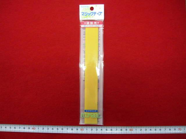 マジックテープ  ★ 縫製用  ★ 黄色　★ ２５ ミリ 幅　★ 長さ・ 20 cm   ★ お好みのサイズにカットOK！  ★ 洗濯・ドライOK！ [mat-0018]