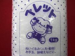 ペレット ★ １ ｋｇ　★ 日本製　★ お手玉や人形・ぬいぐるみ・小物の重りに　[p-0002]