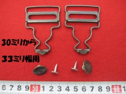 特価 ジーンズパーツ★ジーンズ吊りカン セット(ボタン付き) ★アンティックゴールド(AG)★30ミリ～33ミリ幅用★材質：真ちゅう[oki-0338]
