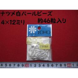 特価 　ナツメビーズ　★ 白パール ★ 4ミリ×12ミリ ★ 約46個入り  ★ 糸に通っています  [oki-0182]