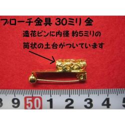 特価 　ブローチ金具 ★  30ミリ ★  金 ★  内径約５ミリの筒状の土台がついています [oki-0191]