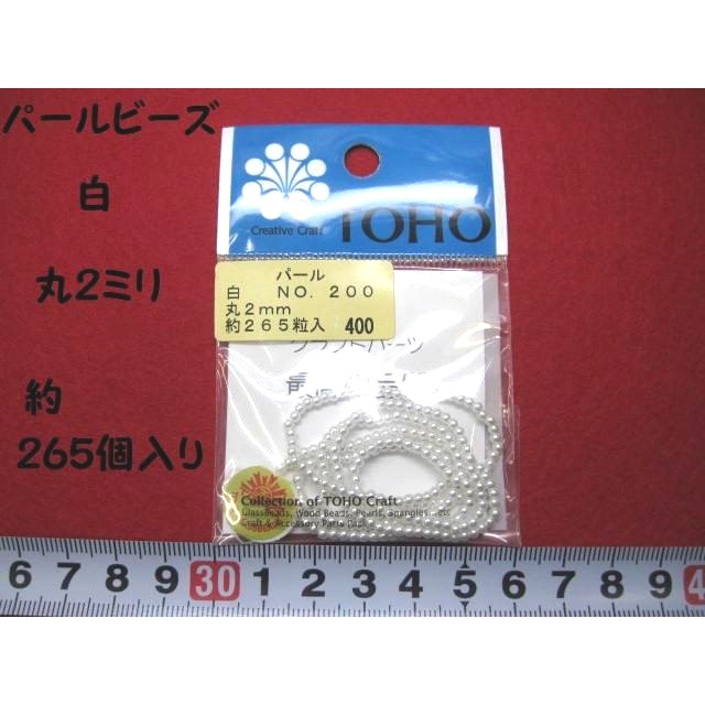 パールビーズ 白 丸 2ミリ  約265個入り 糸に通っています[be-0057]