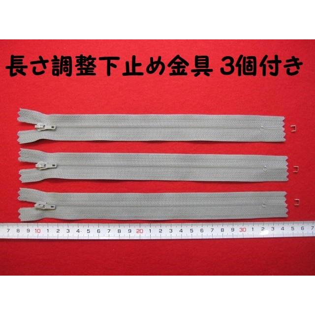 特価  エフロンファスナー(3本) ★ グレー ★ 4 ER ★ 22センチ ★ 長さ調整下止め金具 3個付き  [oki-0291]