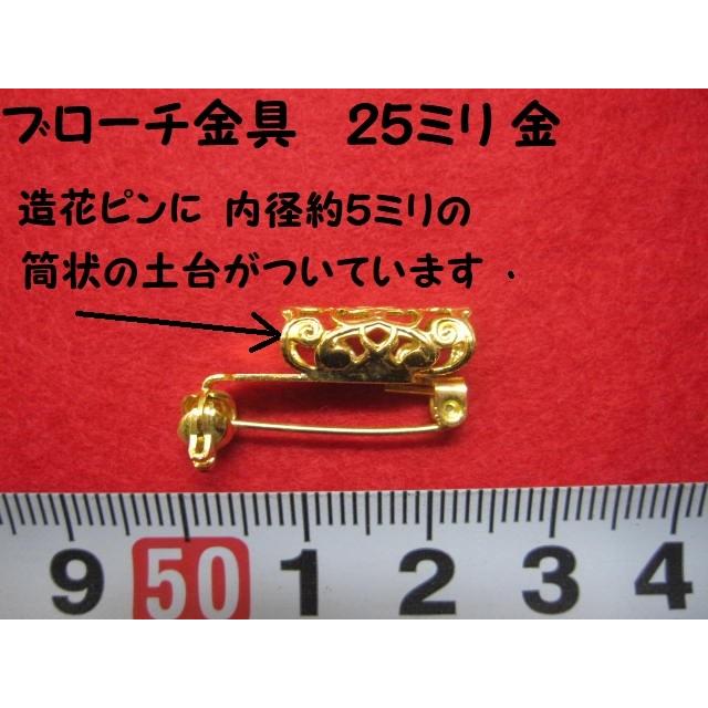 特価 　ブローチ金具 ★  25ミリ ★  金 ★  内径約５ミリの筒状の土台がついています [oki-0190]