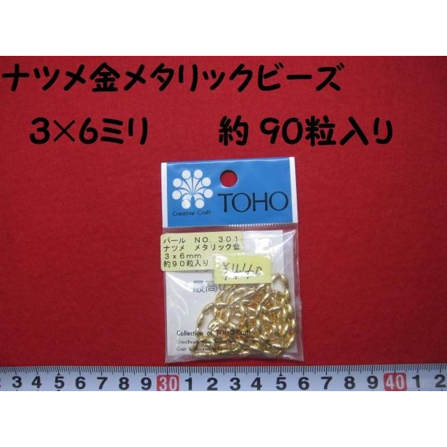 特価 　ナツメビーズ　★ メタリック金 ★ 3ミリ×6ミリ ★ 約90個入り  ★ 糸に通っています  [oki-0183]