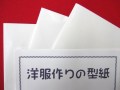 型紙
