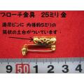 特価 　ブローチ金具 ★  25ミリ ★  金 ★  内径約５ミリの筒状の土台がついています [oki-0190]