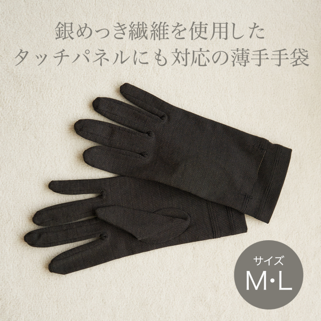 銀繊維手袋_商品文字入り