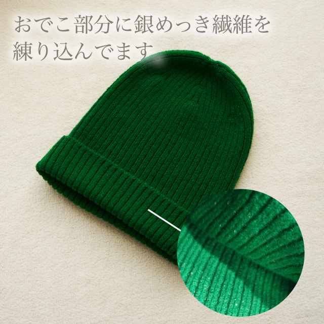 抗菌防臭 AGposs入りニットキャップ