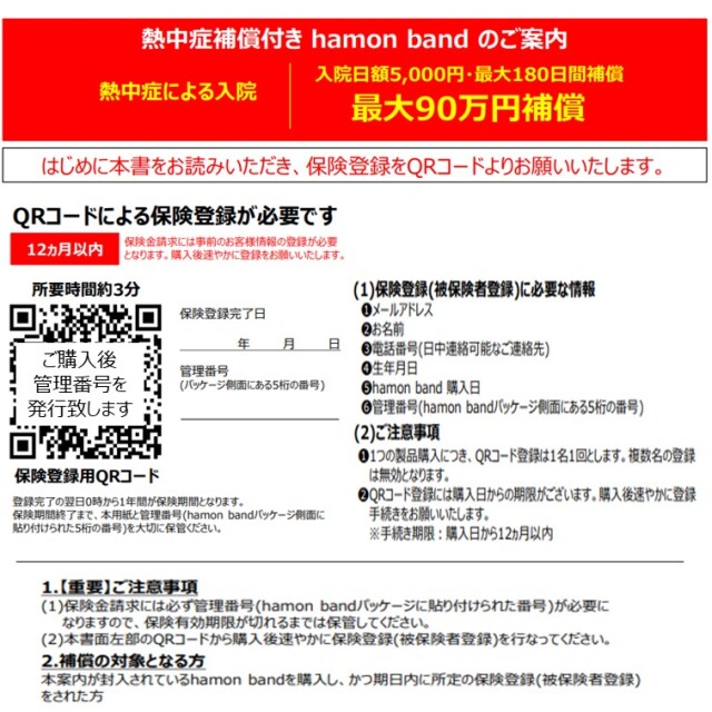 hamon band ミツフジ株式会社