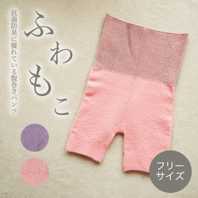 腹巻付きパンツ 文字入り