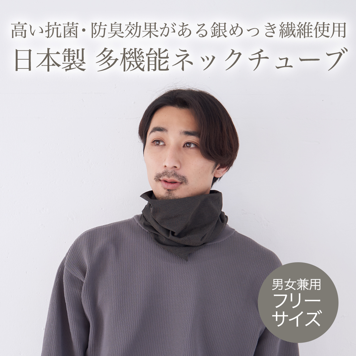 ネックチューブ