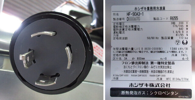 2024年 ホシザキ 縦型冷凍庫 HF-90A3-1 W900×D800×H1910mm 3相200V 庫