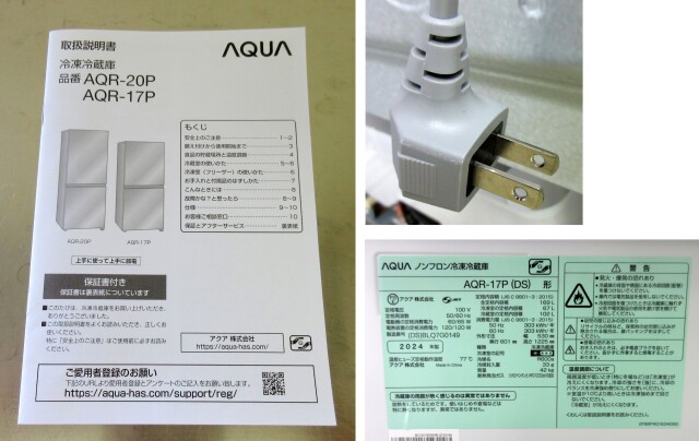 AQUA アクア ノンフロン冷凍冷蔵庫 AQR-17P（DS） 2024年製 AQR-17P | 容積：169L | SIMPLE＋series（シンプルプラスシリーズ