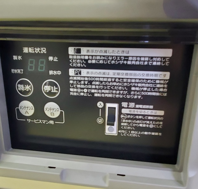 2019年 ホシザキ チップアイス製氷機 CM-100K-50 製氷能力90/100kg 100V
