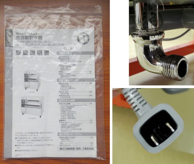 2019年 ホシザキ チップアイス製氷機 CM-100K-50 製氷能力90/100kg 100V